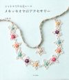 Tatting lace accessory
