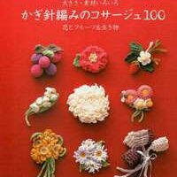 Crochet corsage pattern 100