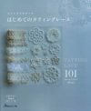 Tatting lace 101 edging and motifs, vogue