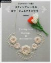 Tatting lace: corsage and accessories