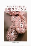 Tatting crochet/chiacchierino ad uncinetto