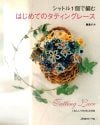 Tatting lace