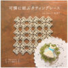 Tiny flowers, Takako Eda