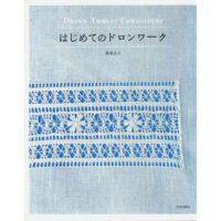 Draw thread embroidery, Hisako Nisisu