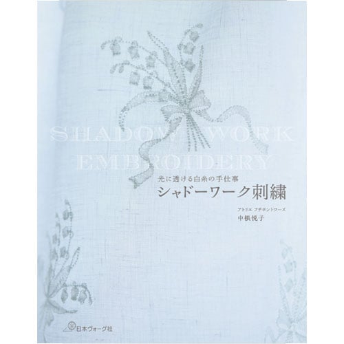 Rom8 Copertina del libro "Shadow Work Embroidery - Punto Ombra" di Etsuko Nakane, volume di 80 pagine dedicato alla tecnica del ricamo bianco a punto ombra, con modelli, fotografie e istruzioni per realizzazioni su tessuti leggeri e trasparenti